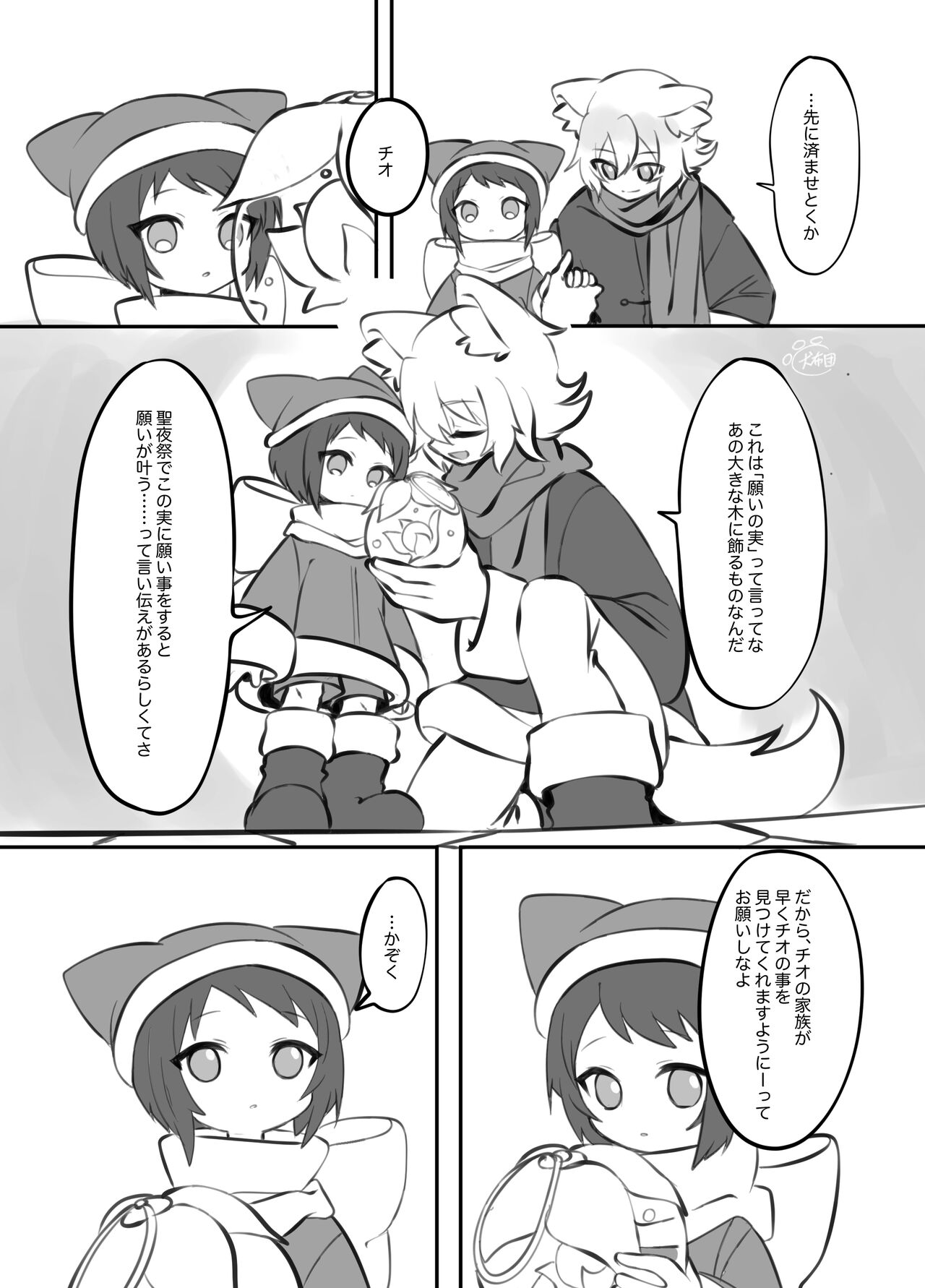 擬似兄弟の食事事情 クリスマス特別編 page 9 full