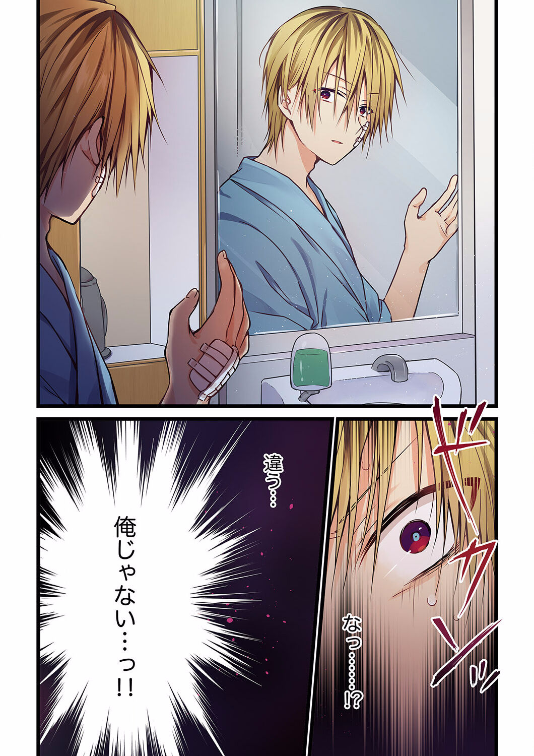 Even if you call it love 01-23 page 4 full