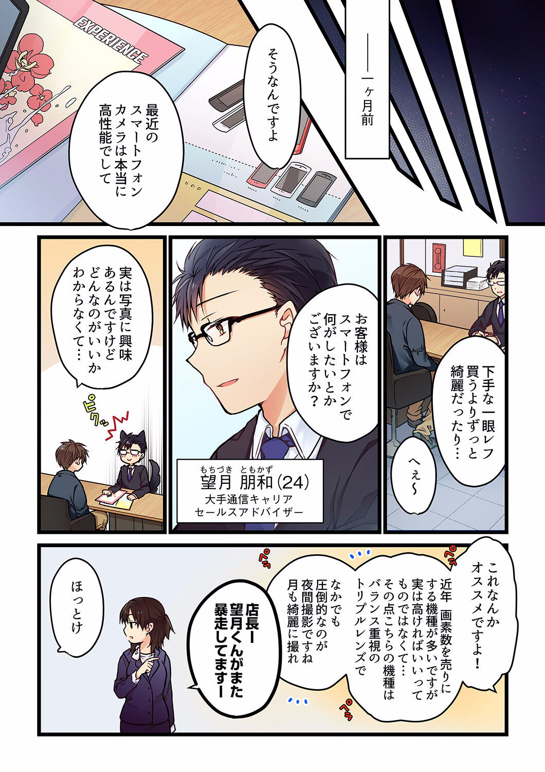 Even if you call it love 01-23 page 5 full