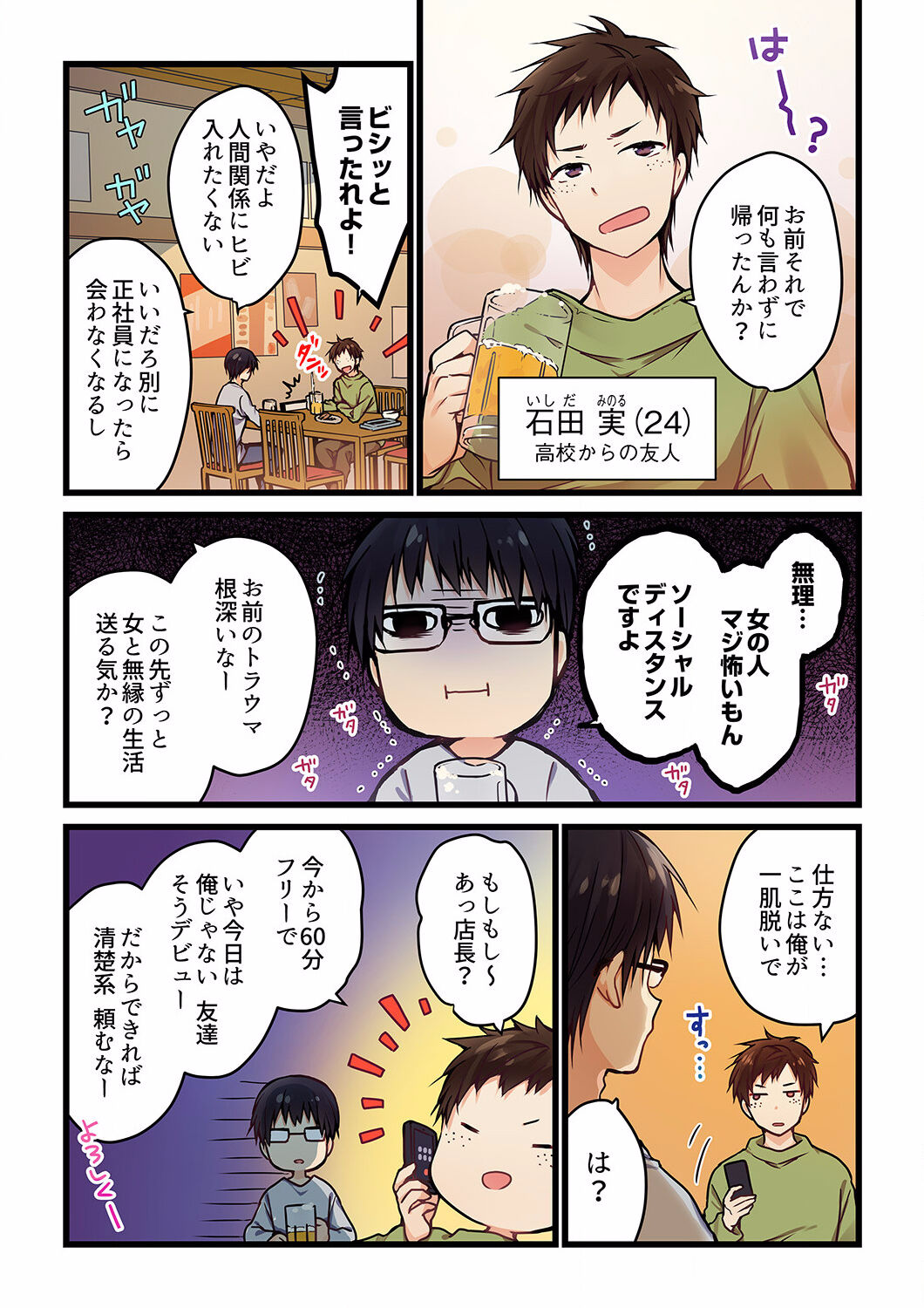 Even if you call it love 01-23 page 7 full