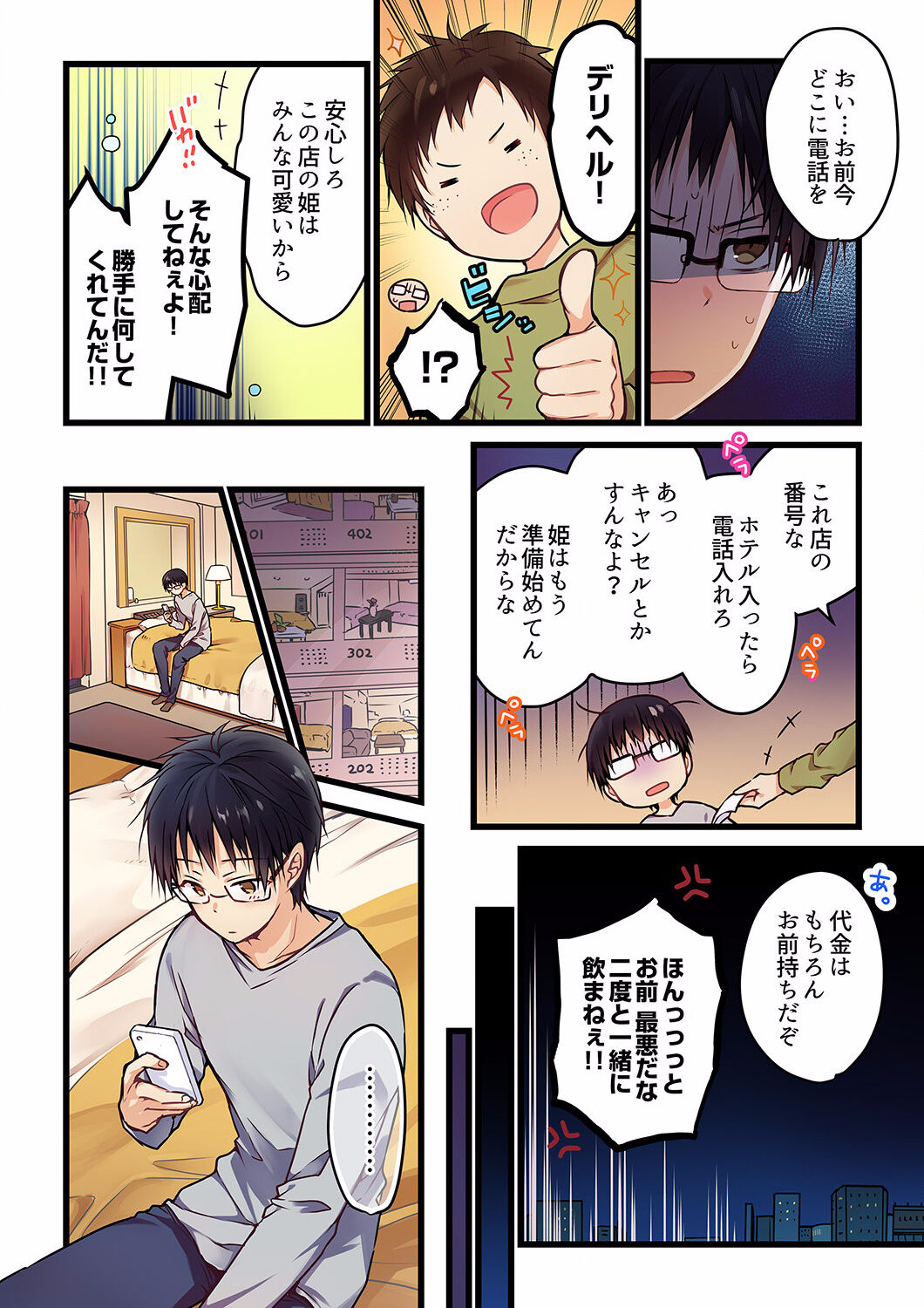 Even if you call it love 01-23 page 8 full