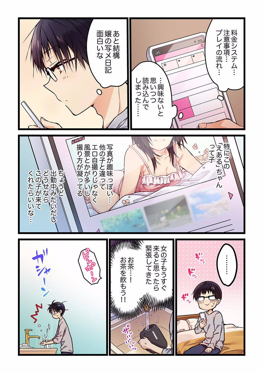 Even if you call it love 01-23 page 9 full