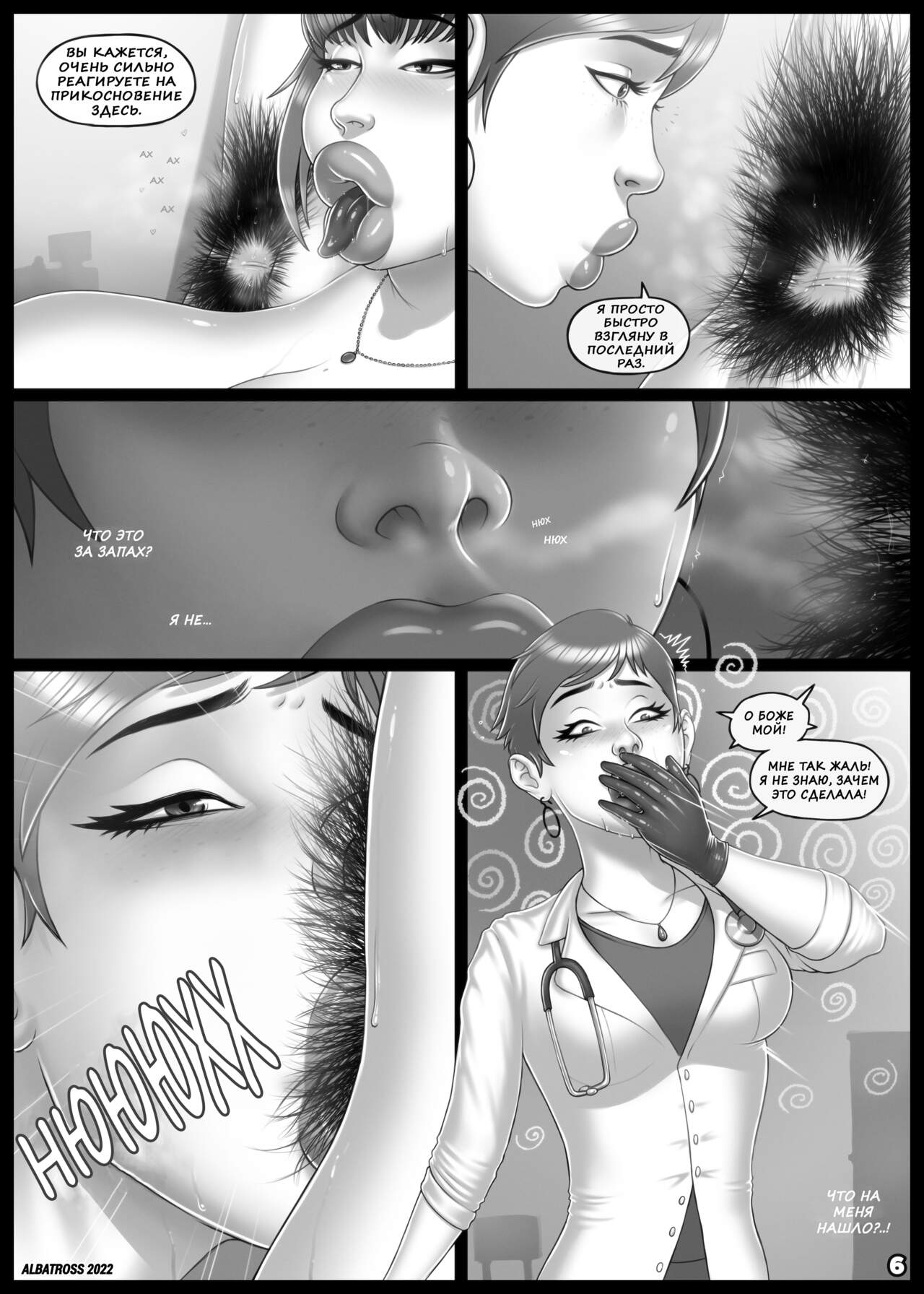 Проверьте меня, Доктор! page 6 full