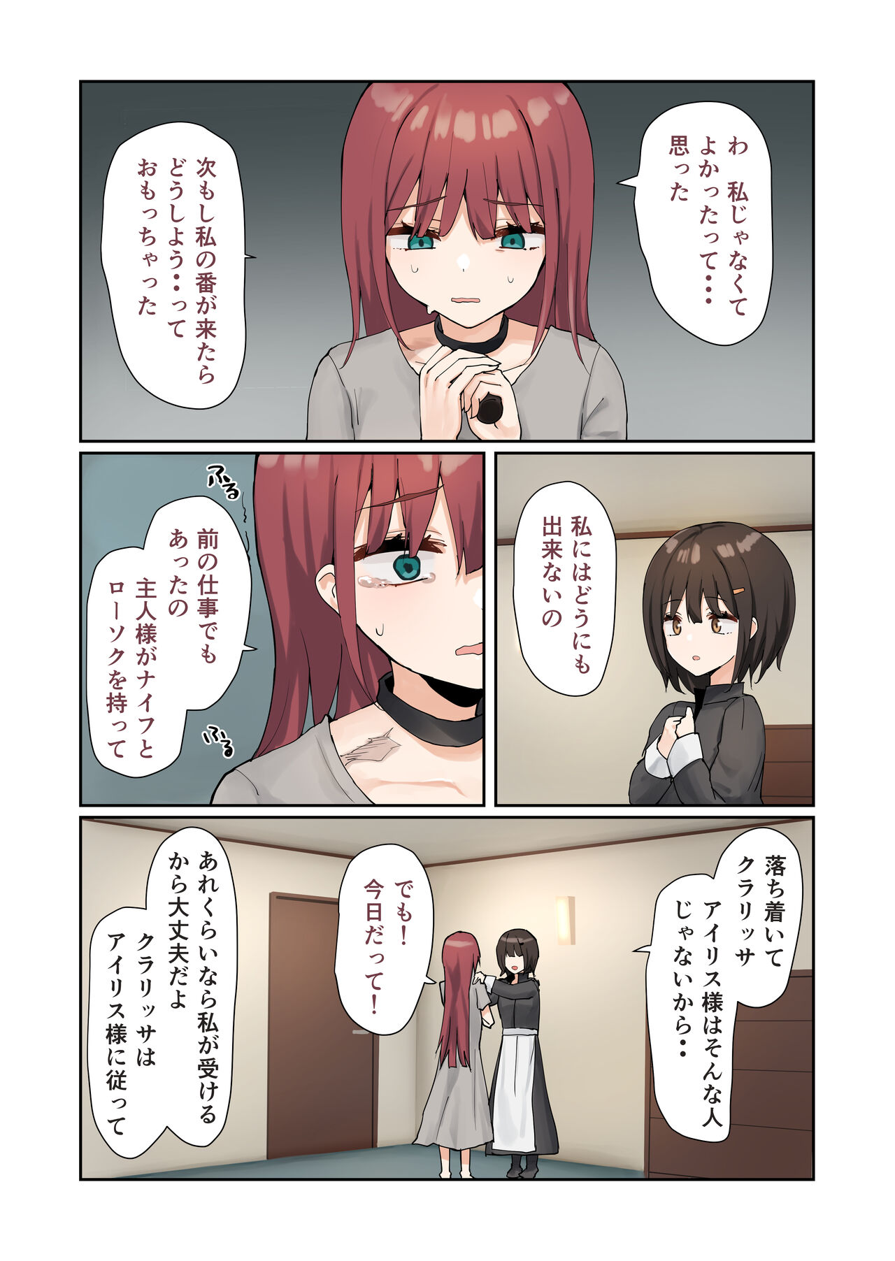 Moushiwake Gozaimasen Iris-sama. page 7 full