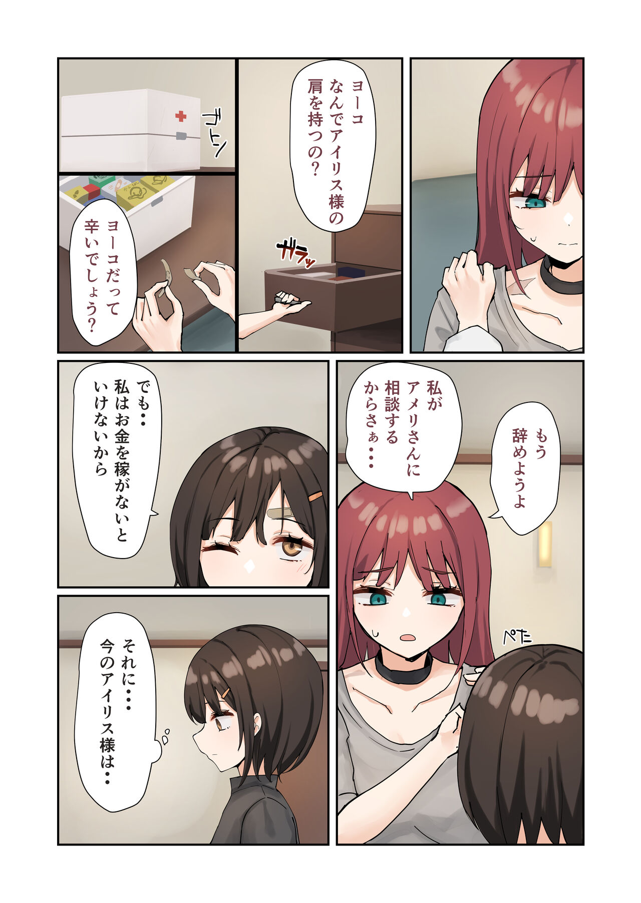 Moushiwake Gozaimasen Iris-sama. page 8 full