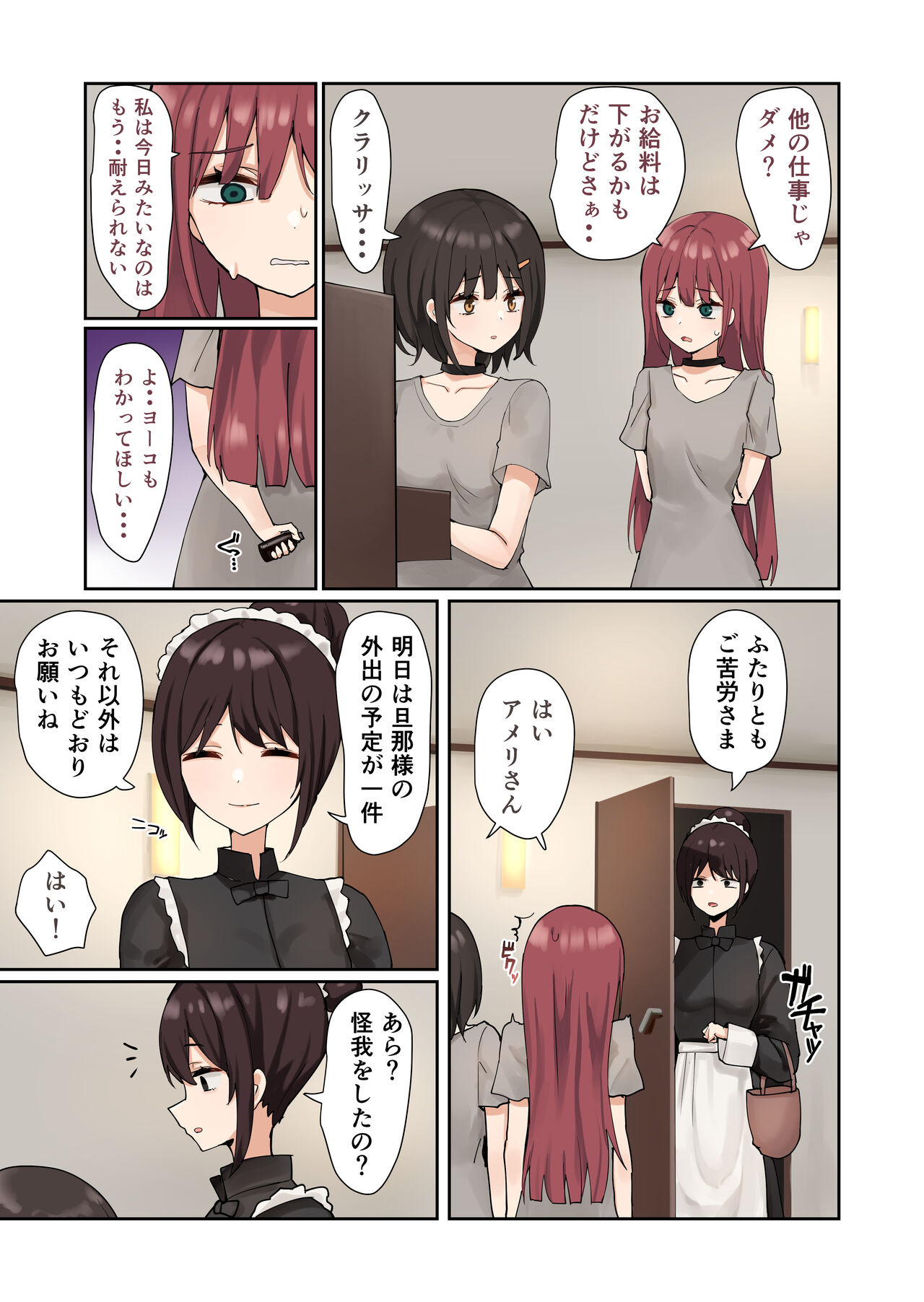 Moushiwake Gozaimasen Iris-sama. page 9 full