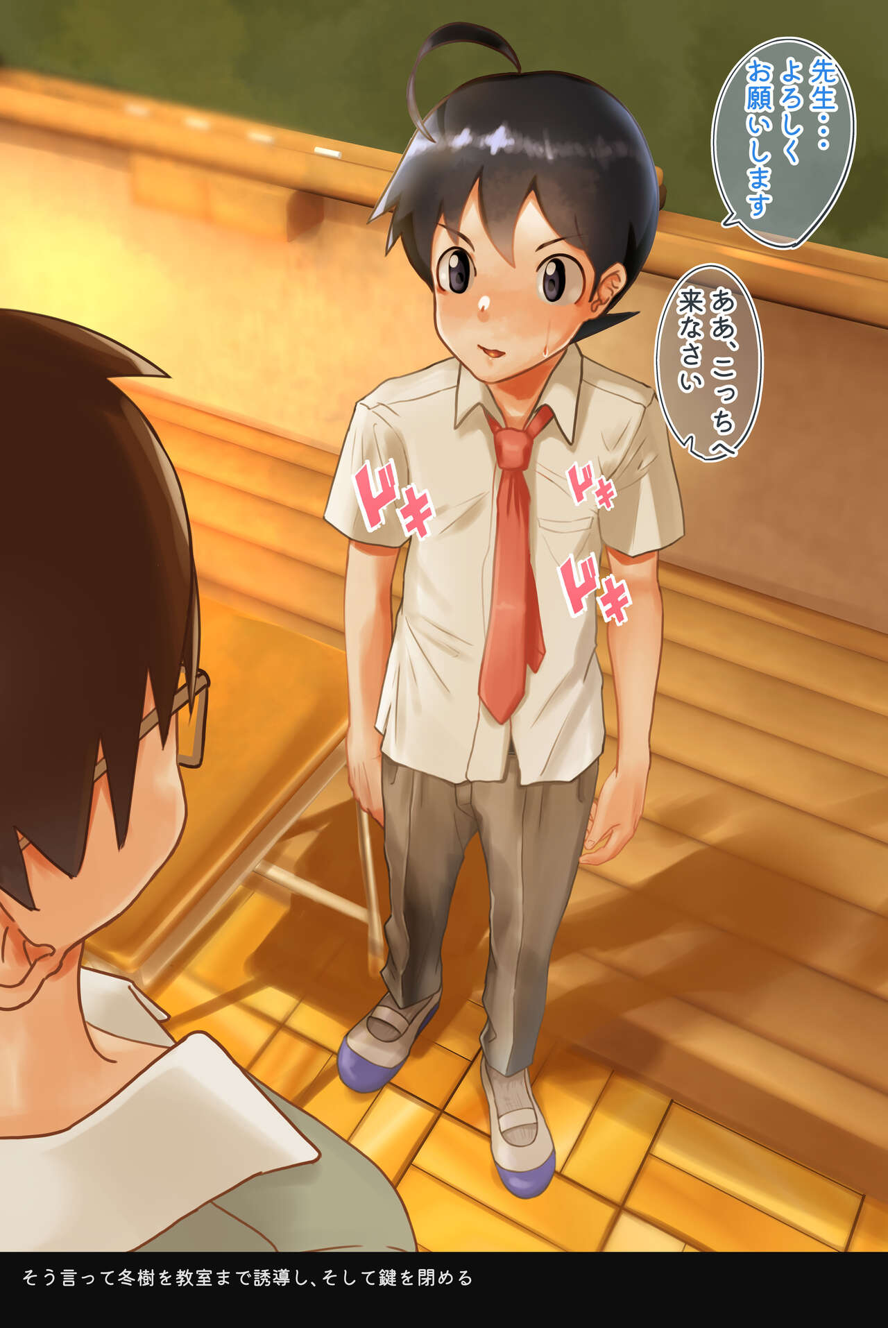 Houkago ni Choukyou Sareru Fuyuki-kun Kakushu Sabun page 3 full