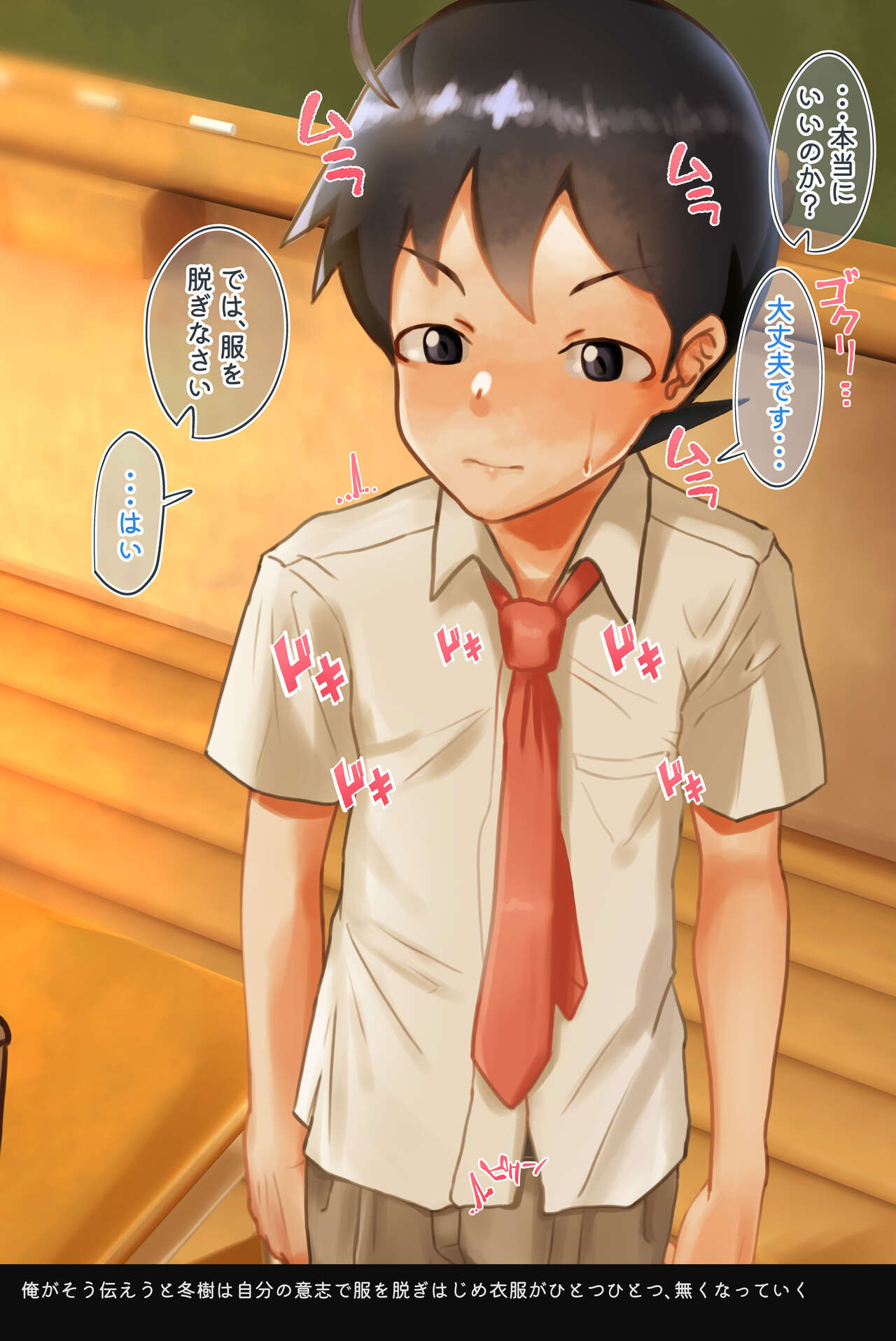 Houkago ni Choukyou Sareru Fuyuki-kun Kakushu Sabun page 4 full