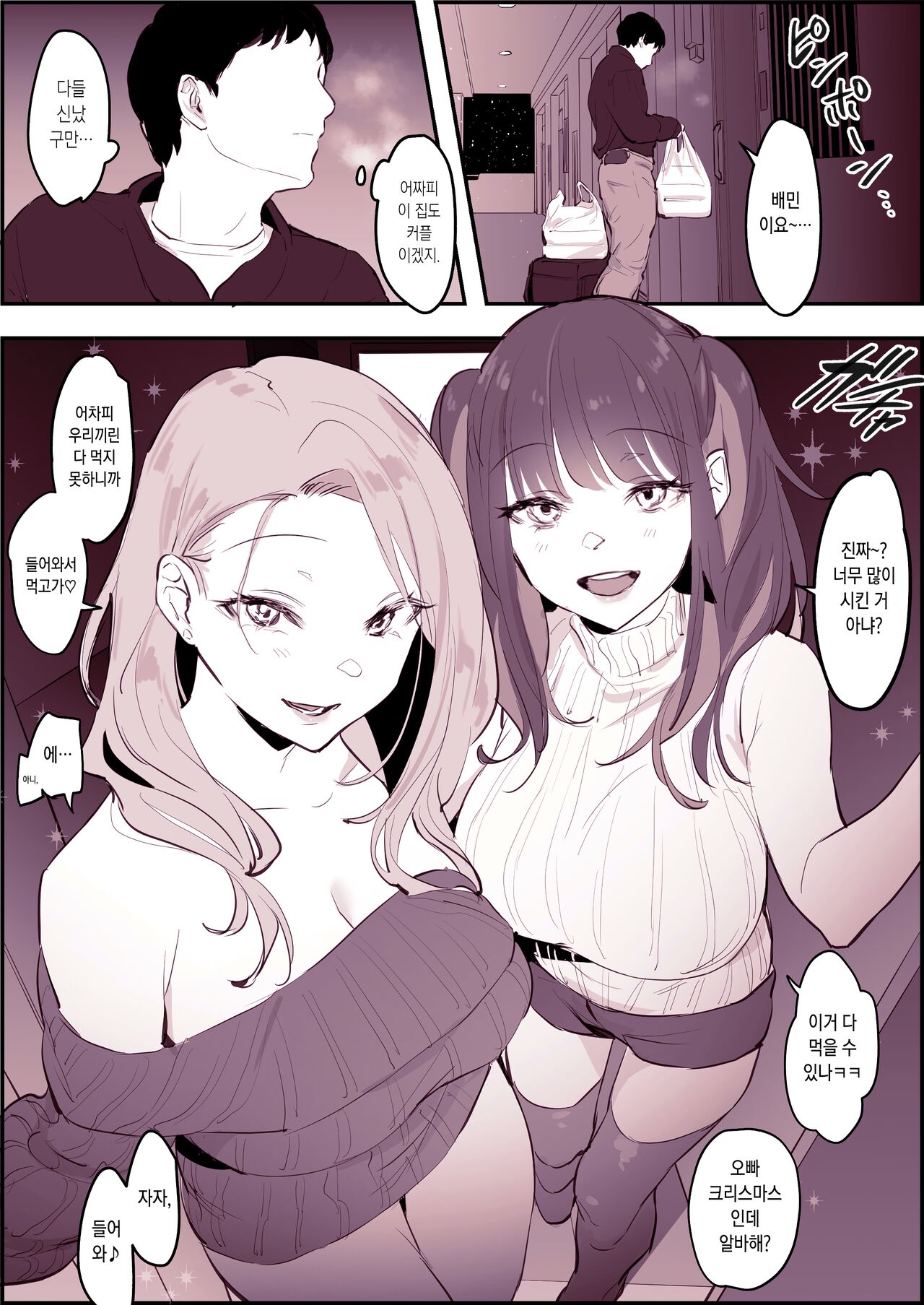 家飲みクリスマス page 1 full