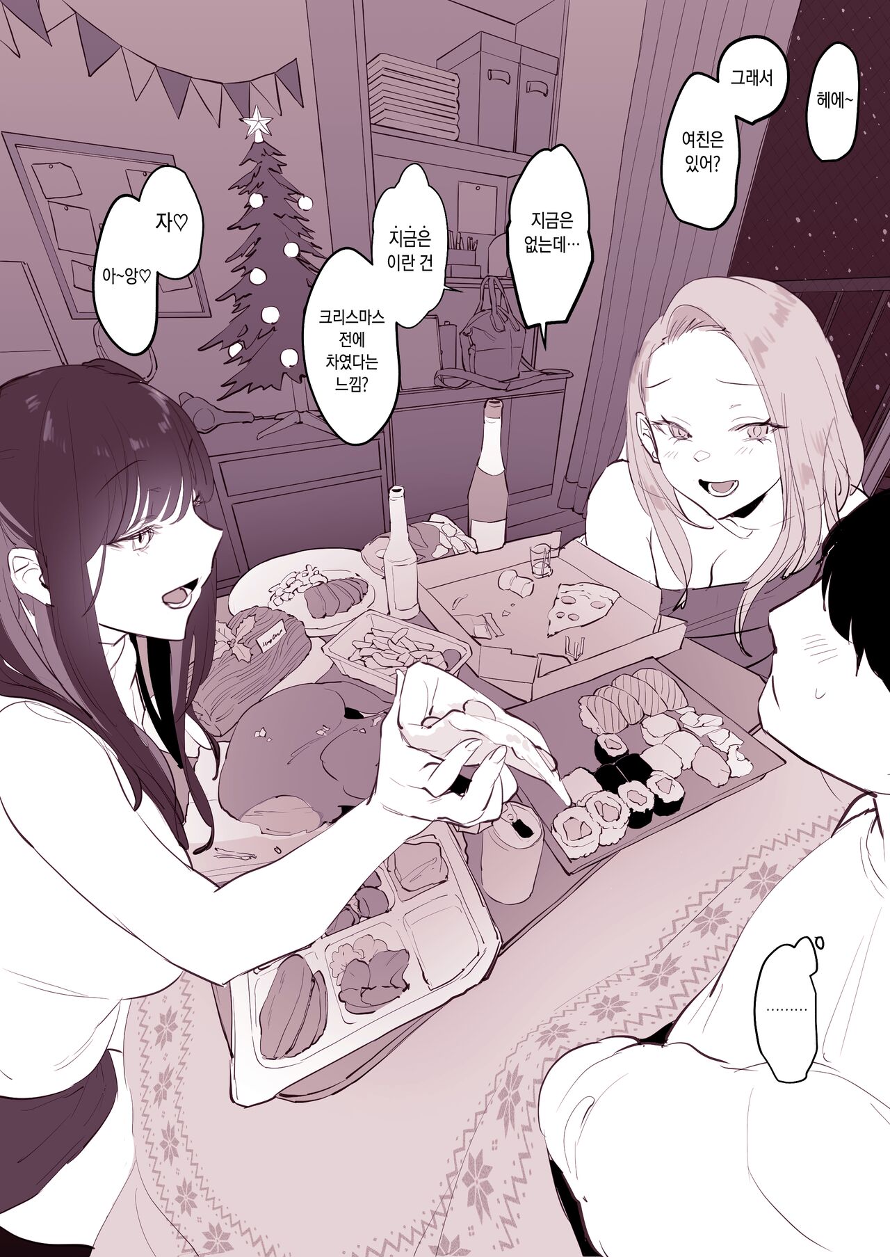 家飲みクリスマス page 3 full
