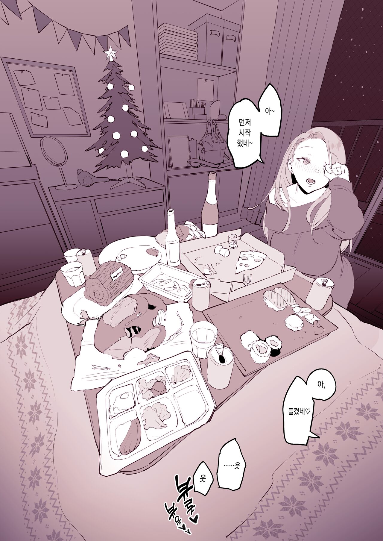 家飲みクリスマス page 6 full