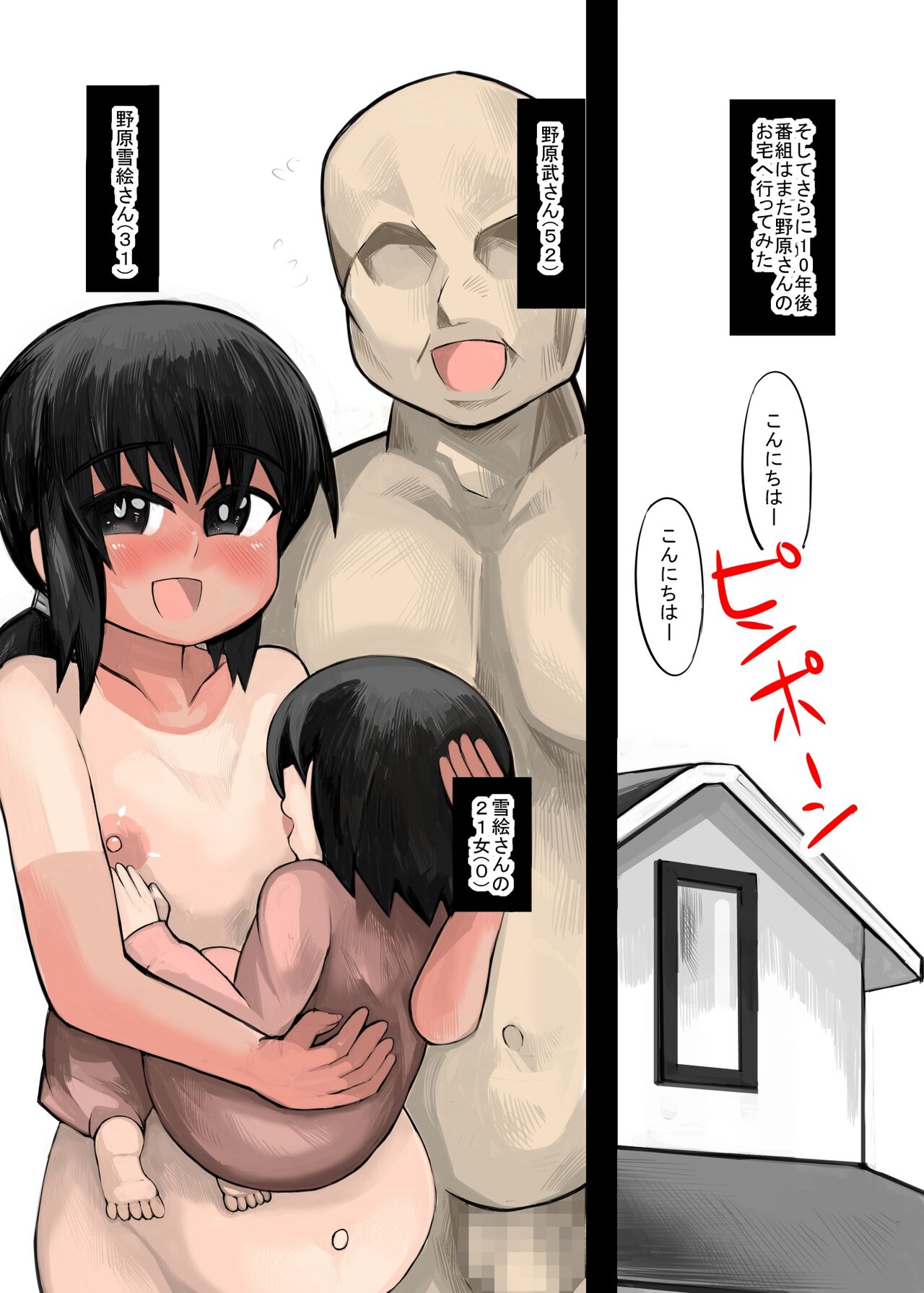 Musume to Tsukuru Daikazoku. Musume to Kozukiri o Shite itara 1000-nin Ijou no Kazoku ni Natte shimatta Chuuhen page 3 full