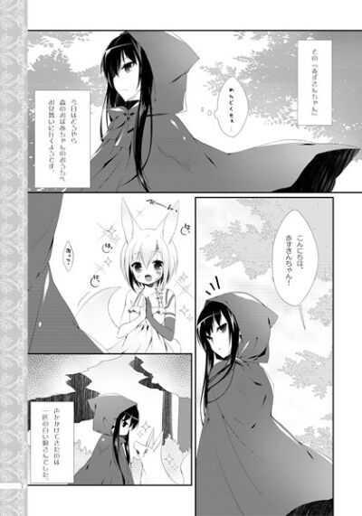 Aka Zukinni Kiwo Tsuketesample page 3 full