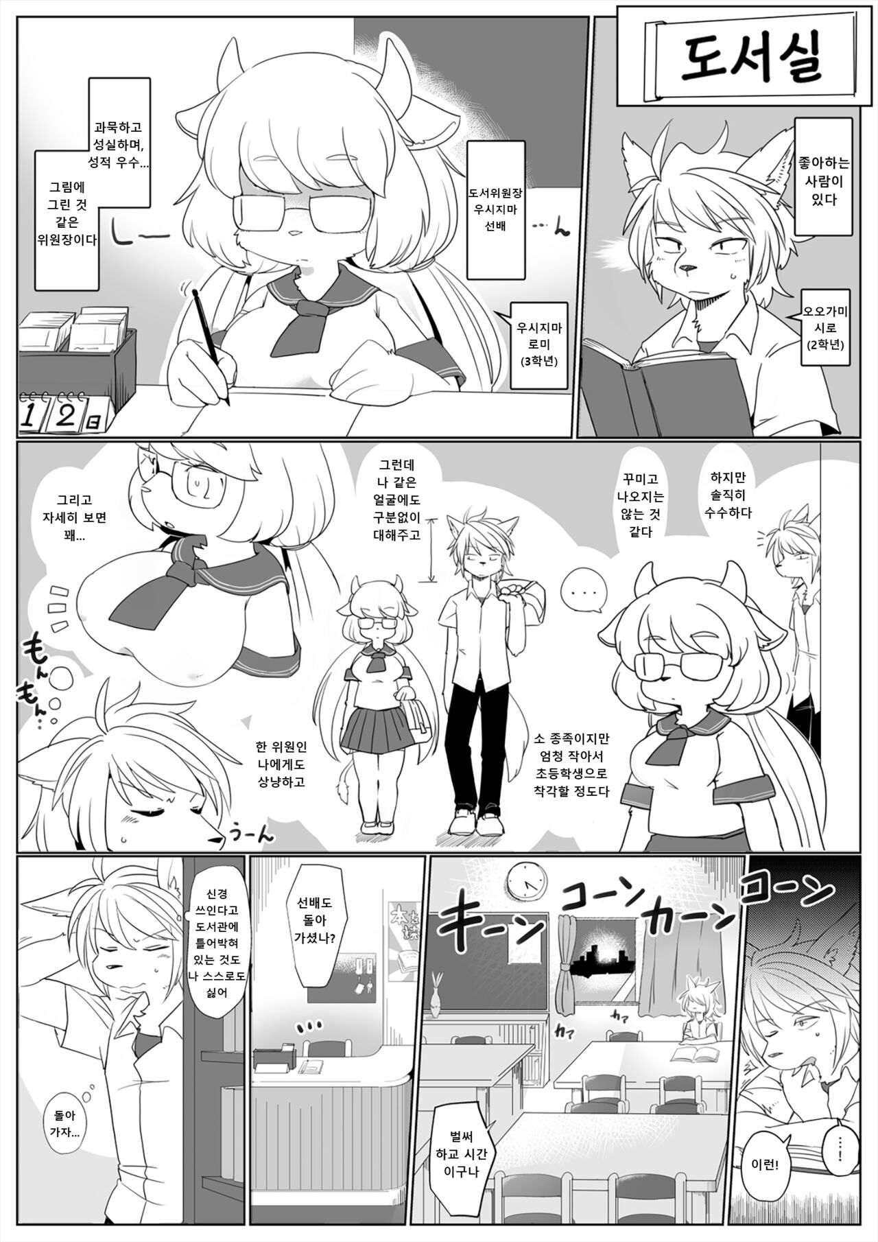 Ushijima senpai with cow lollipops and big tits | 소 종족의 로리거유 우시지마 선배 page 2 full