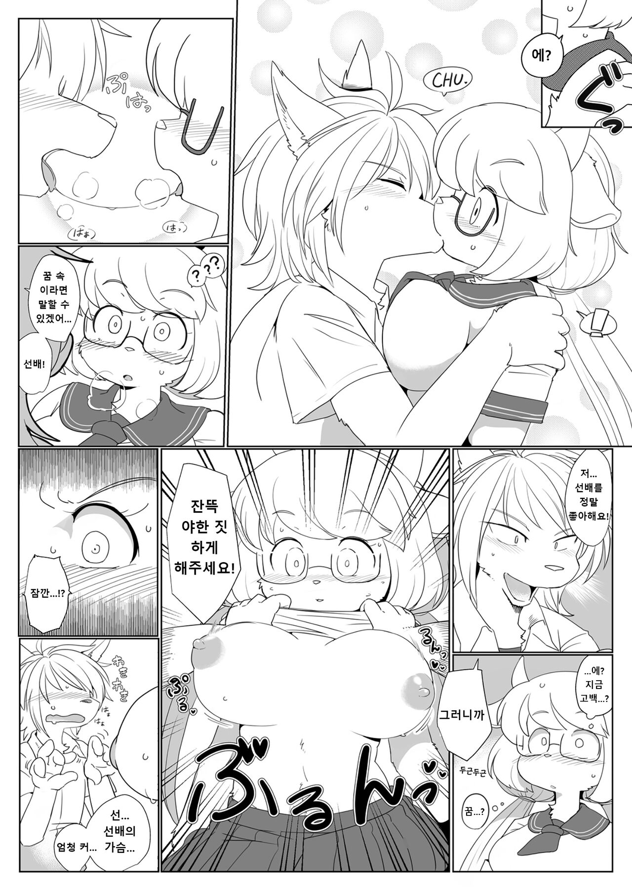 Ushijima senpai with cow lollipops and big tits | 소 종족의 로리거유 우시지마 선배 page 4 full