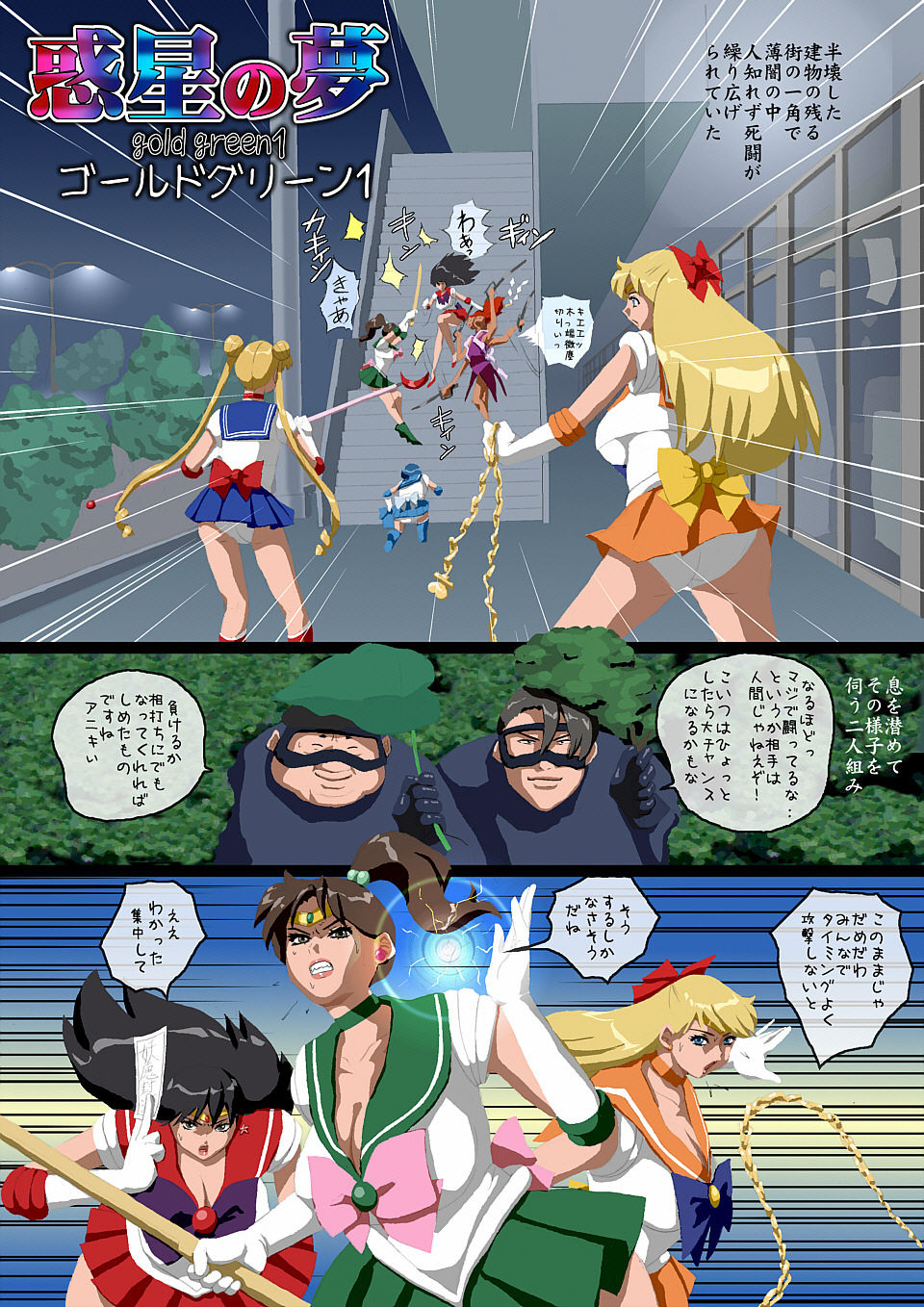Wakusei no Yume - Gold Green 1 page 2 full