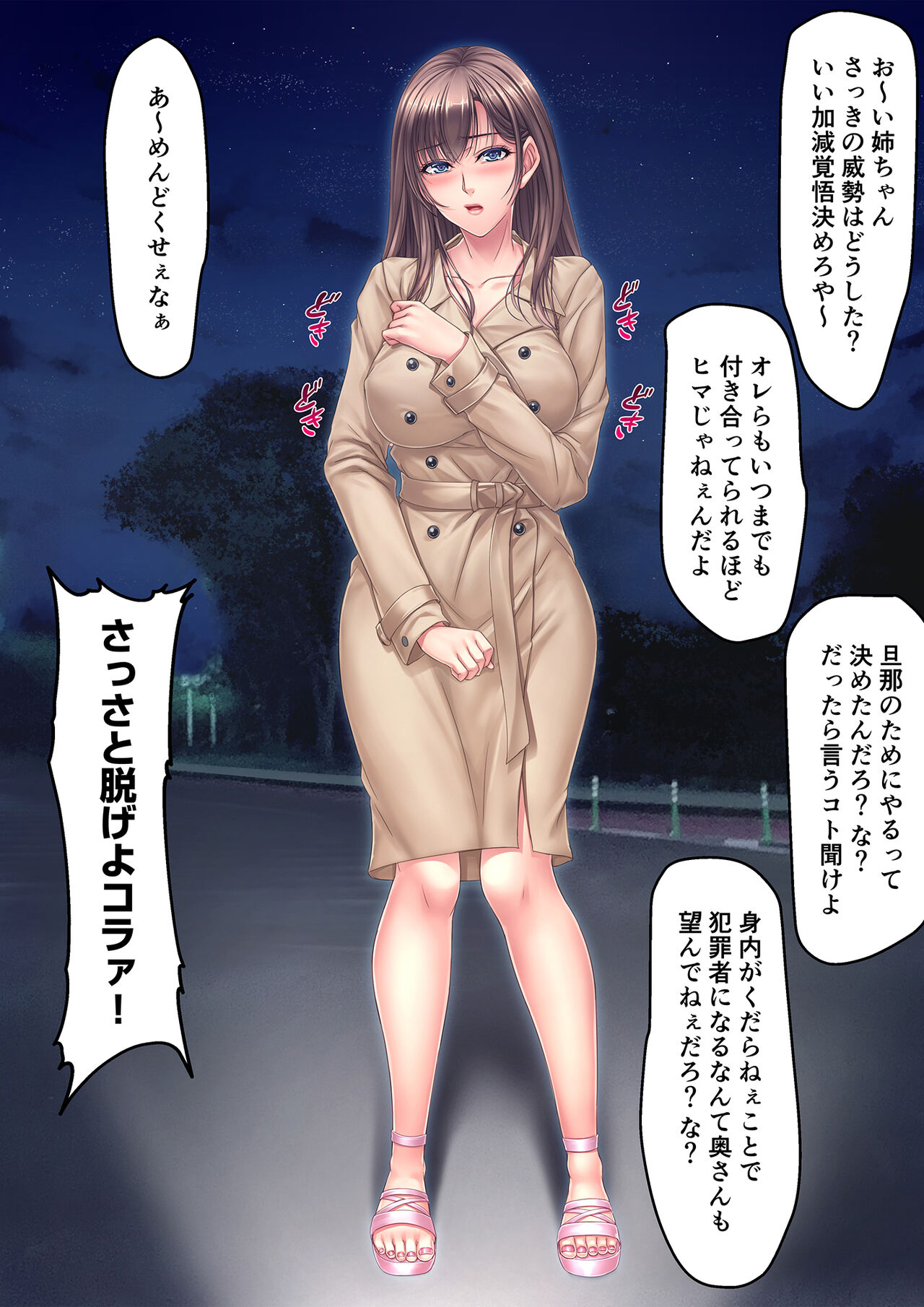 Boku ga Aori Untenshita Bakkari ni... Jimoto Yankee ni Tsuremawasareta Saiai no Tsuma page 2 full