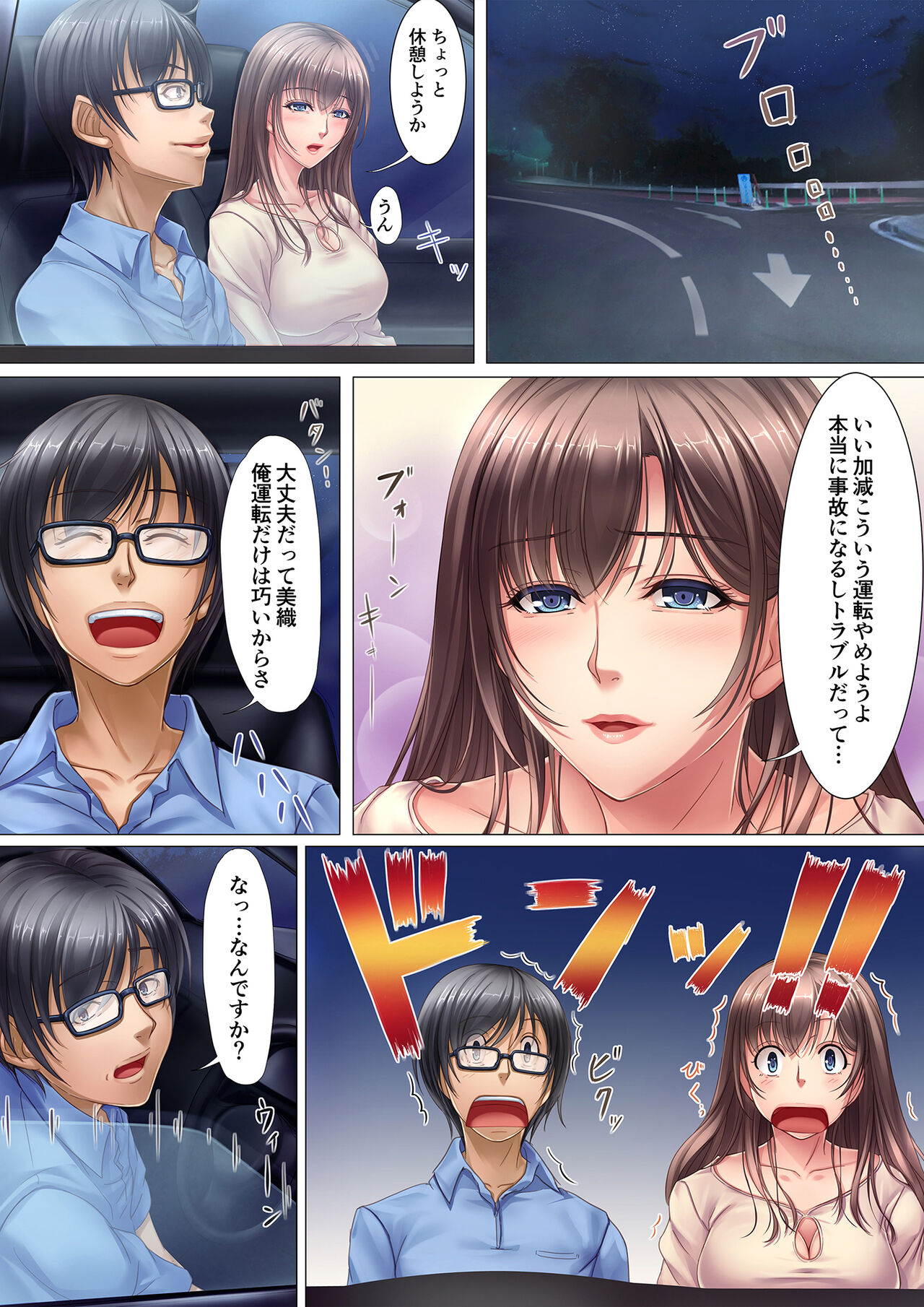 Boku ga Aori Untenshita Bakkari ni... Jimoto Yankee ni Tsuremawasareta Saiai no Tsuma page 5 full