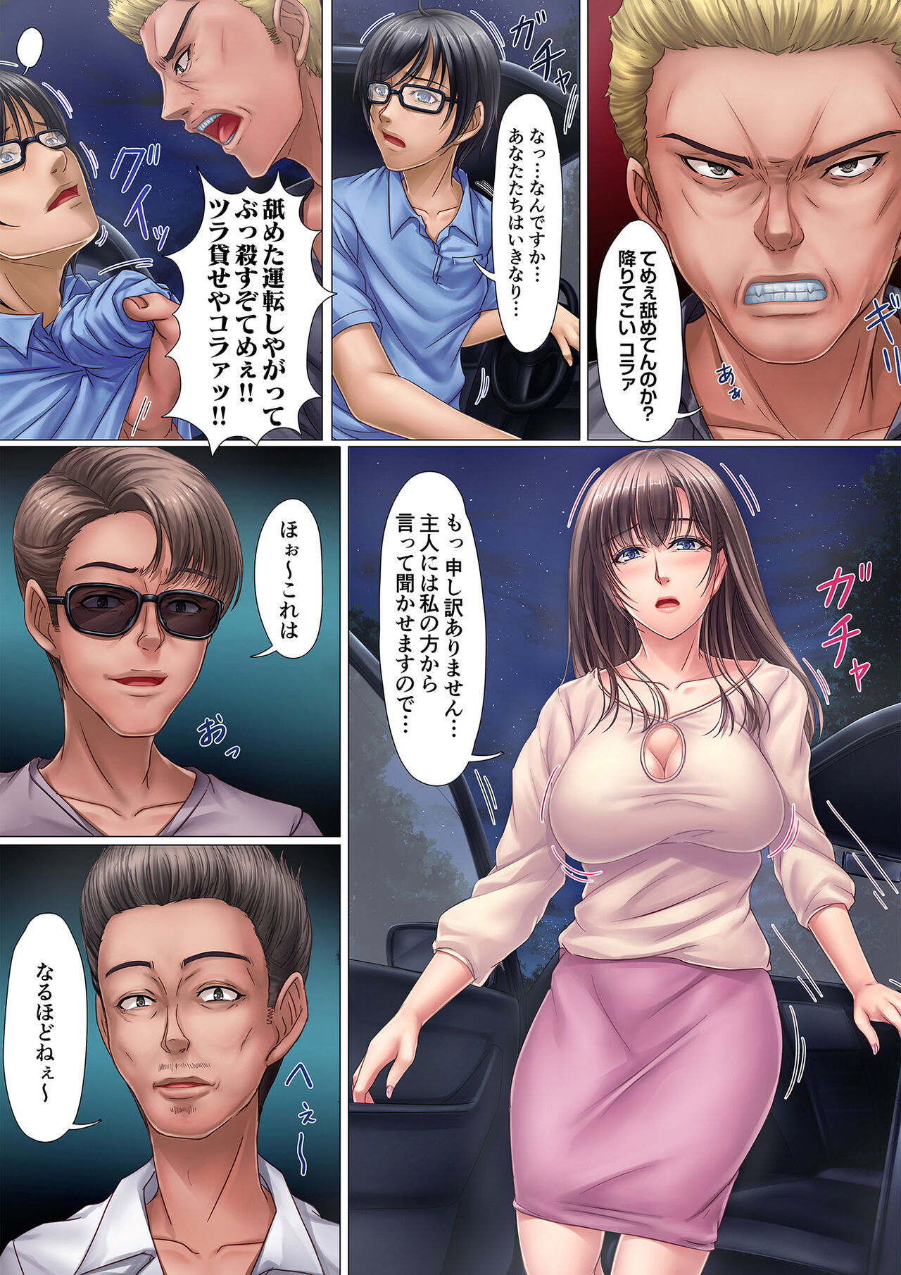 Boku ga Aori Untenshita Bakkari ni... Jimoto Yankee ni Tsuremawasareta Saiai no Tsuma page 6 full
