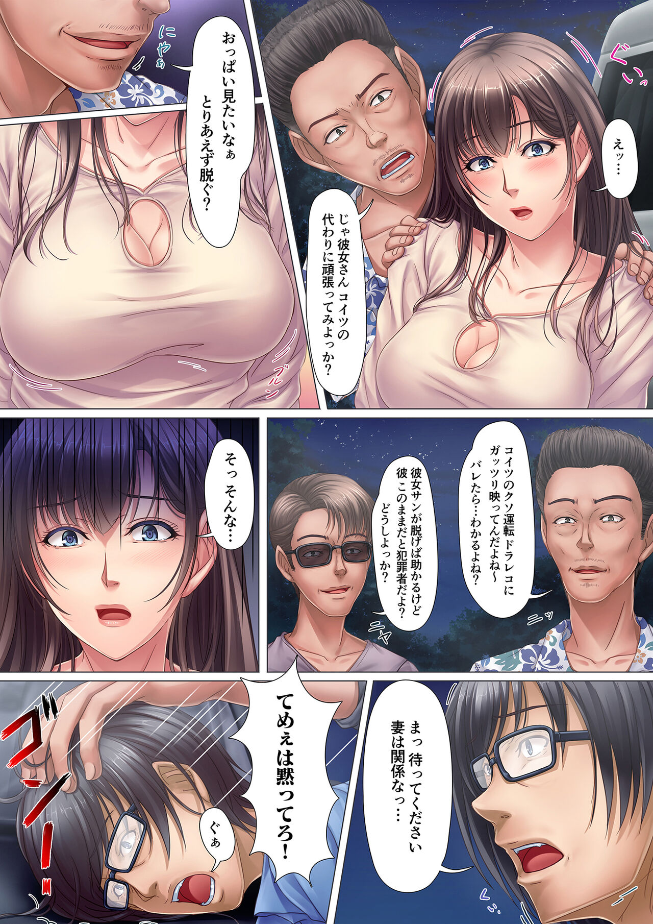 Boku ga Aori Untenshita Bakkari ni... Jimoto Yankee ni Tsuremawasareta Saiai no Tsuma page 7 full