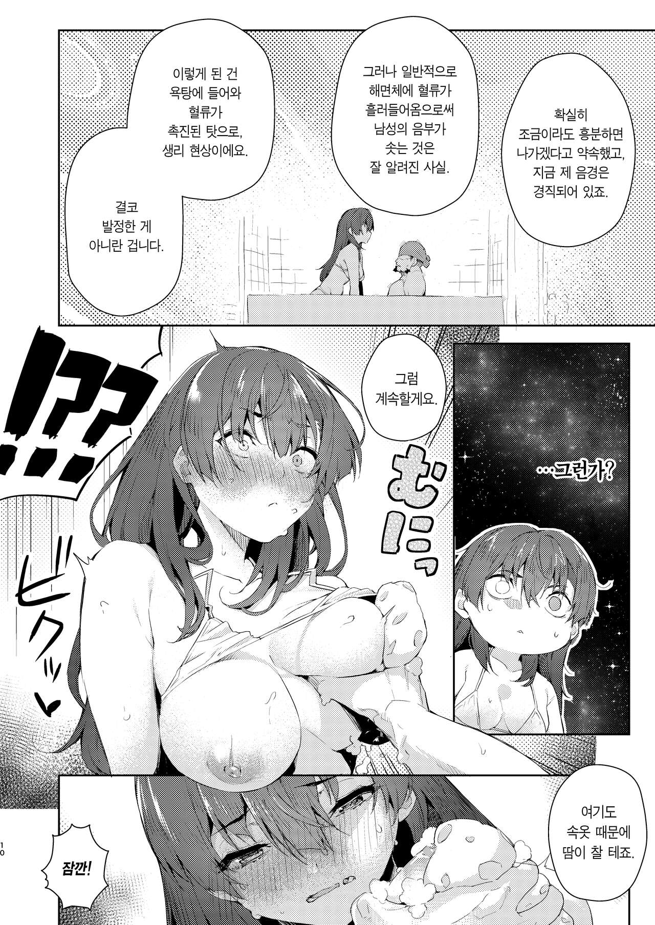 Marine Senchou o Furo ni Haireru Hon | 마린 선장을 목욕시키는 책 page 10 full