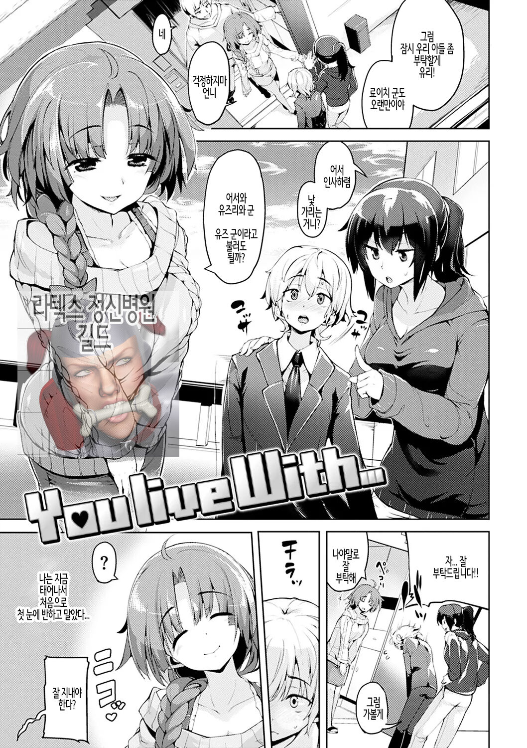Ijirashii Kimi Ch. 7 | 사랑스러운 당신 제7화 page 1 full