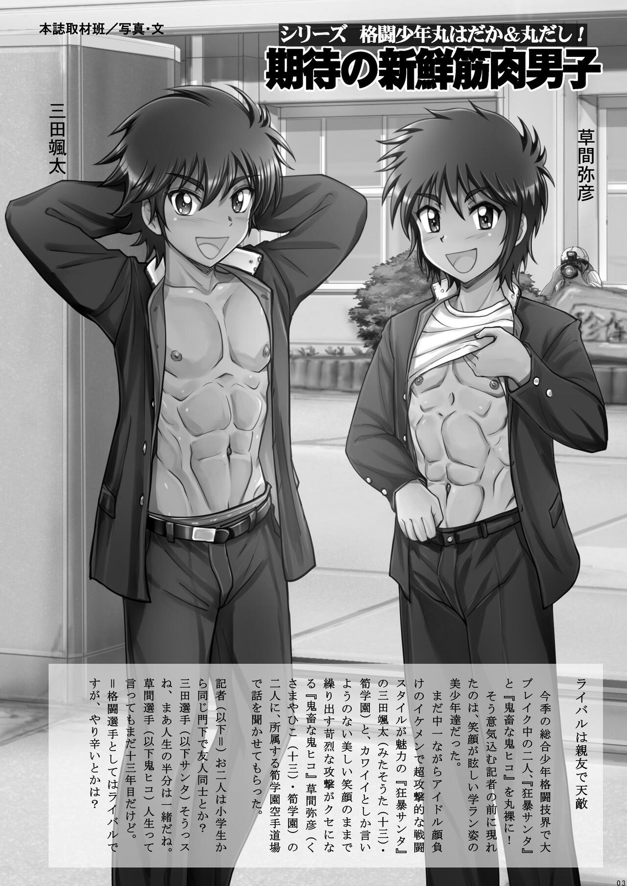 Kakutou Shounen Marudashi Match Z page 3 full