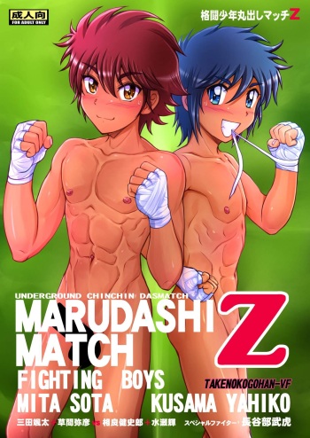 Kakutou Shounen Marudashi Match Z cover