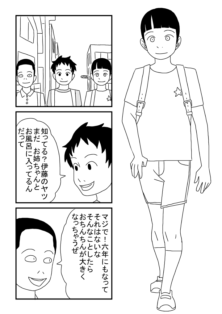 Kyou-chan no Ofuro Touban page 2 full