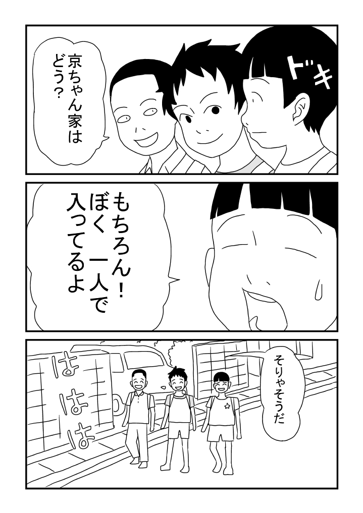 Kyou-chan no Ofuro Touban page 3 full