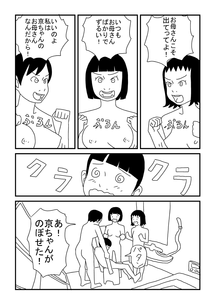 Kyou-chan no Ofuro Touban page 7 full