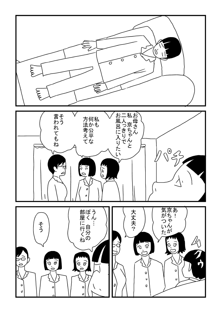 Kyou-chan no Ofuro Touban page 8 full