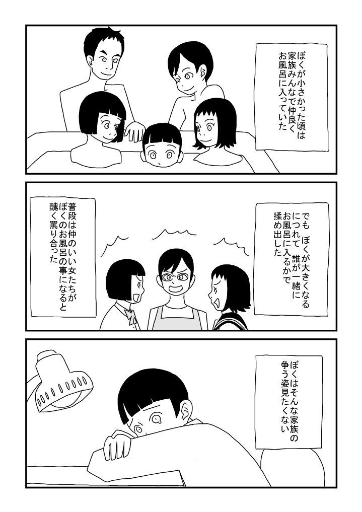 Kyou-chan no Ofuro Touban page 9 full