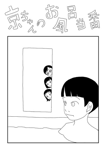 Kyou-chan no Ofuro Touban cover
