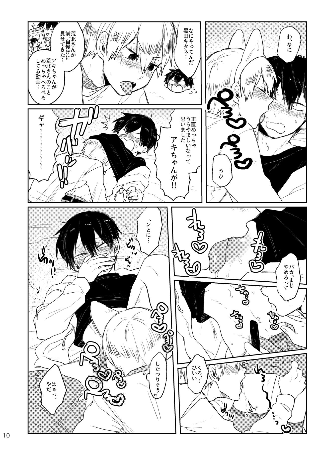 GOOD BOY MY CAT! page 9 full