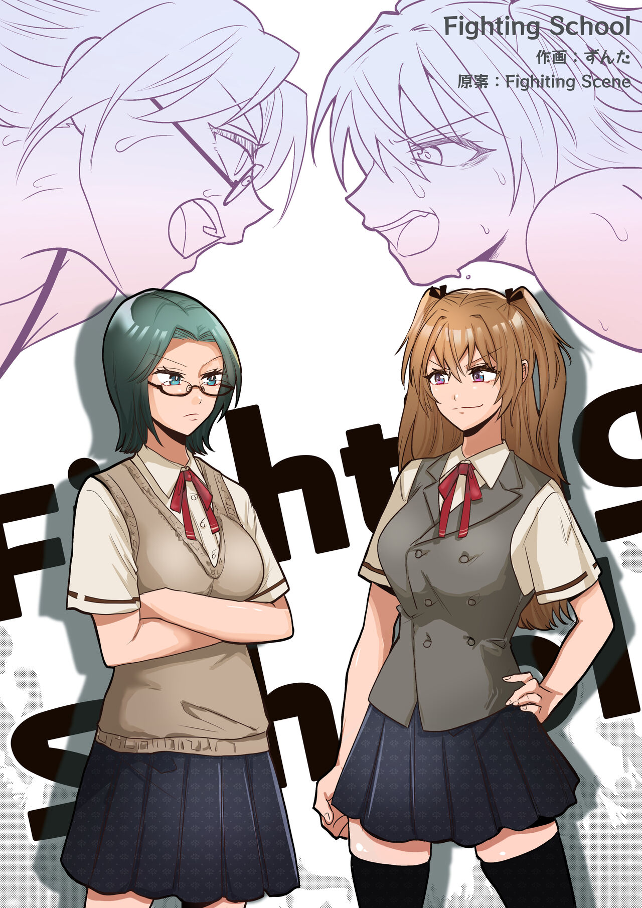 Fighting School 1 page 1 full