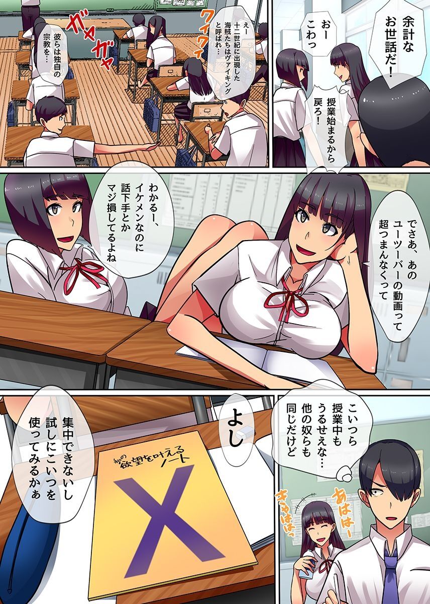 Ero Aitemu de Kurasu no Kawaii Joshi to Hāremu page 7 full