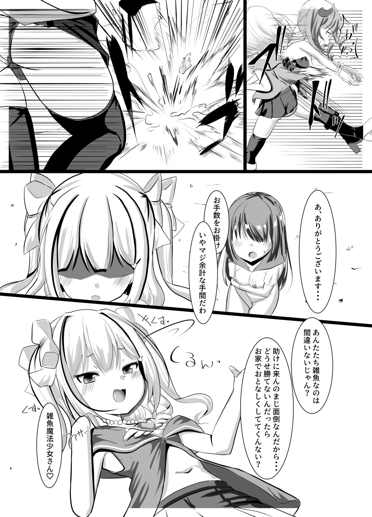 Mahou Shoujo Lumia ―Namaiki Shoujo Sennou Dorei Ochi― page 4 full