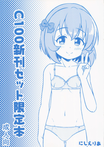 C100 Shinkan Set Gentei Hon cover