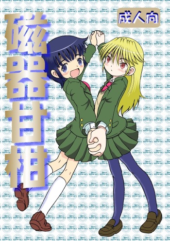 Jiki Amakan cover
