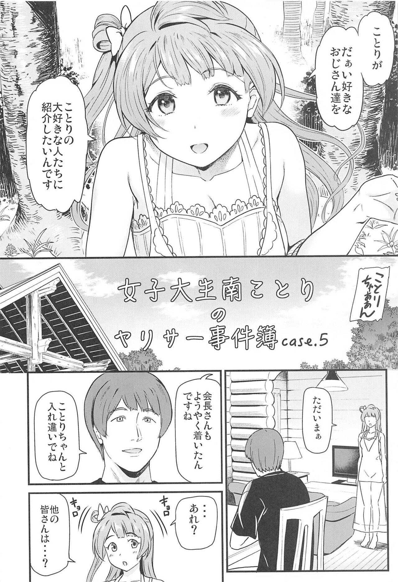Joshidaisei Minami Kotori no YariCir Jikenbo Case. 5 page 5 full