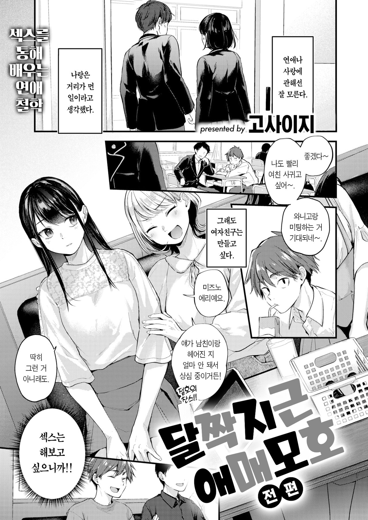 Amai Aimai | 달짝지근 애매모호 page 2 full