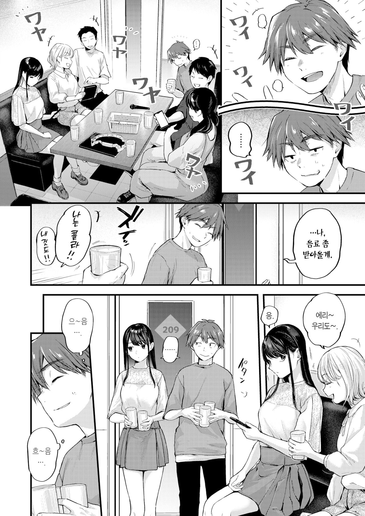 Amai Aimai | 달짝지근 애매모호 page 3 full