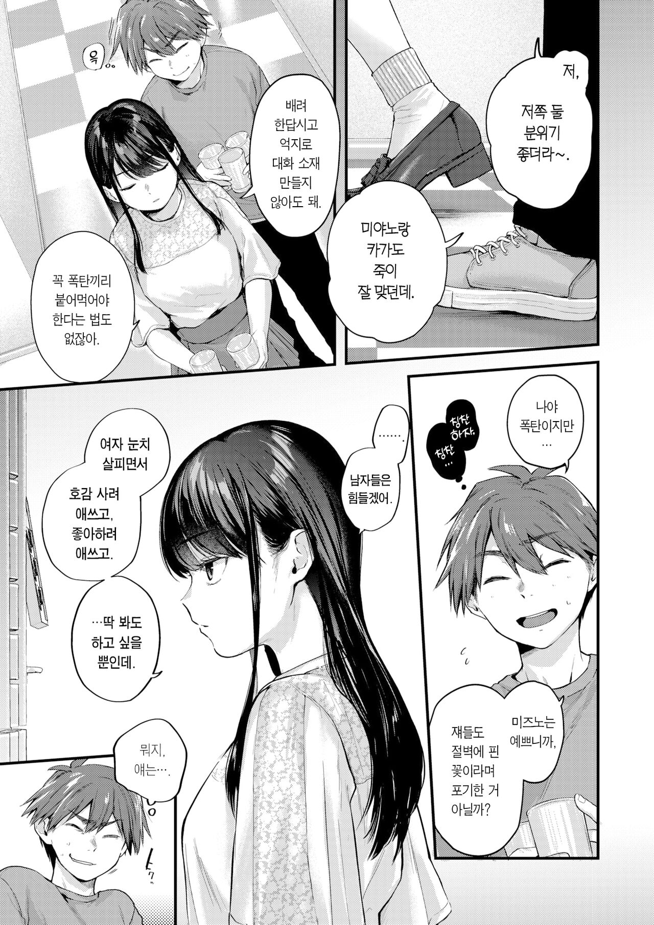 Amai Aimai | 달짝지근 애매모호 page 4 full