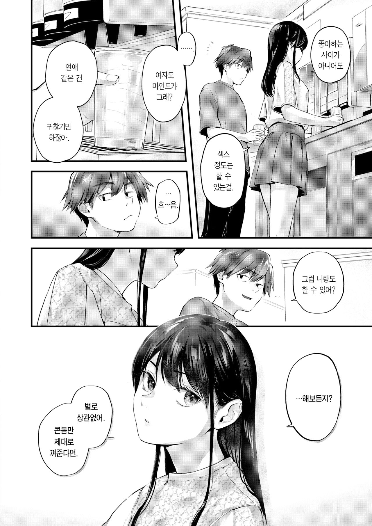 Amai Aimai | 달짝지근 애매모호 page 5 full
