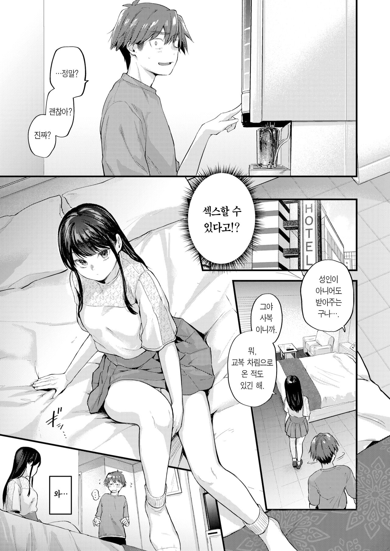 Amai Aimai | 달짝지근 애매모호 page 6 full