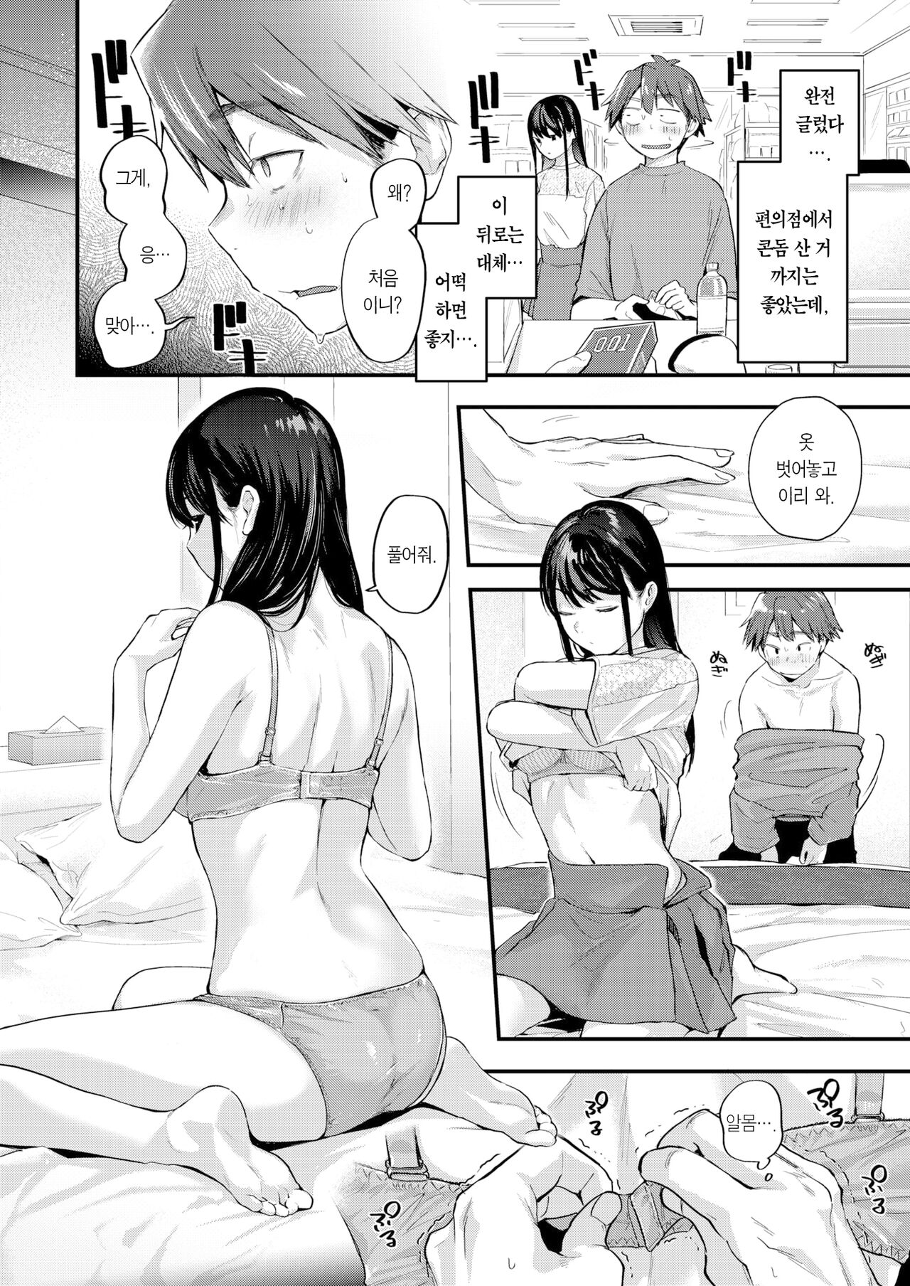 Amai Aimai | 달짝지근 애매모호 page 7 full