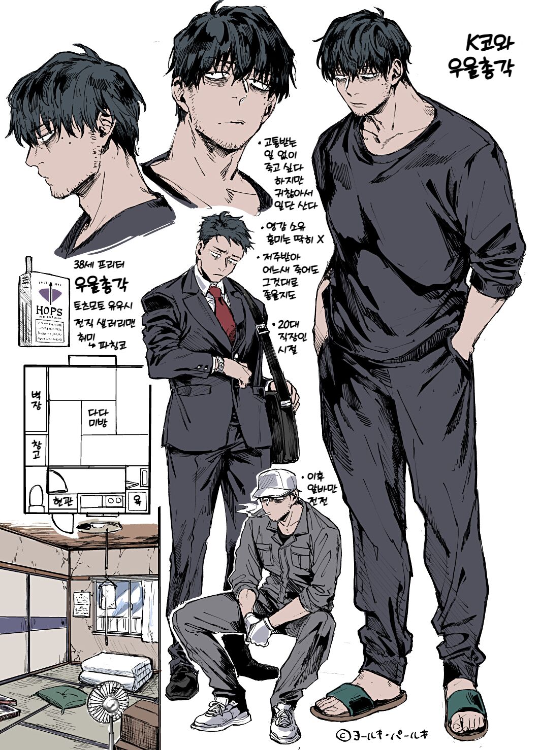 K코와 우울총각 fanbox 모음 page 10 full
