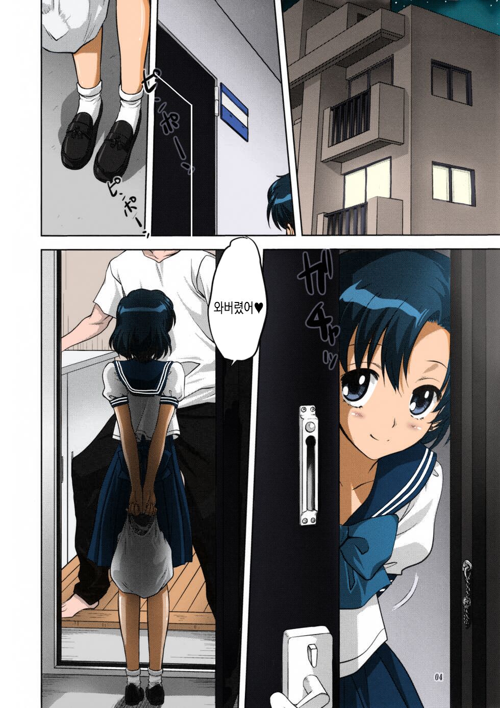 Ami-chan to Issho | 아미쨩과 함께 page 5 full