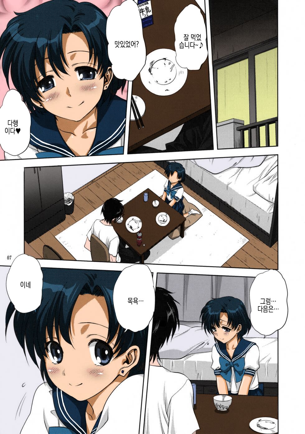 Ami-chan to Issho | 아미쨩과 함께 page 8 full